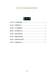 面向5G的電磁兼容材料研究