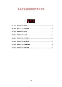 食品包裝材料的耐候性測試方法