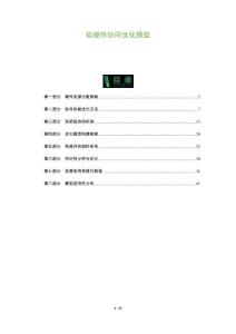 軟硬件協(xié)同優(yōu)化模型