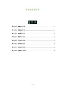 青箱子安全隔離