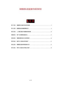 銷售團(tuán)隊(duì)效能提升路徑研究