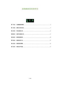 連枷胸病因機(jī)制研究