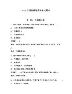 2025年清遠輔警招聘考試題庫附答案詳解（輕巧奪冠）