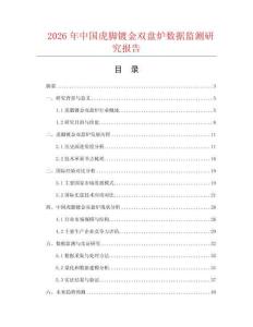 2026年中國虎腳鍍金雙盤爐數(shù)據(jù)監(jiān)測研究報告