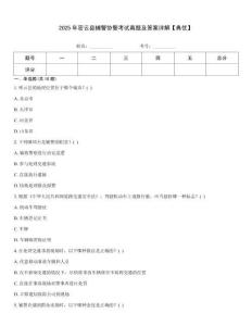 2025年密云縣輔警協警考試真題及答案詳解【典優】