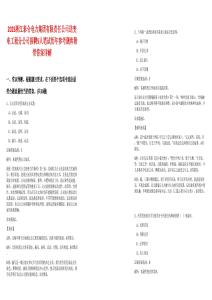 2025浙江泰侖電力集團有限責任公司送變電工程分公司招聘5人筆試歷年參考題庫附帶答案詳解