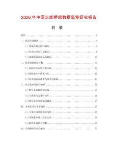 2026年中國走線橋架數據監測研究報告