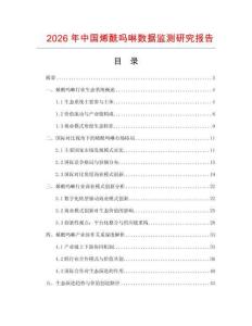 2026年中國(guó)烯酰嗎啉數(shù)據(jù)監(jiān)測(cè)研究報(bào)告