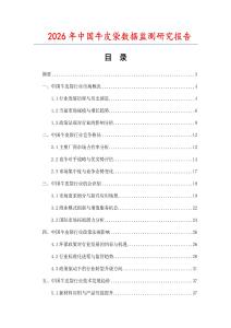 2026年中国牛皮袋数据监测研究报告