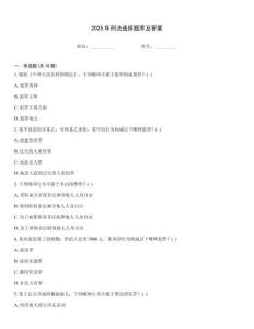 2025年刑法選擇題庫(kù)及答案