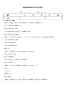 福建省評標專家繼續教育考試