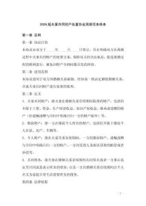 2026版夫妻共同財產(chǎn)處置協(xié)議離婚范本樣本