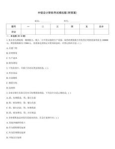 中級會計職稱考試模擬題(附答案)