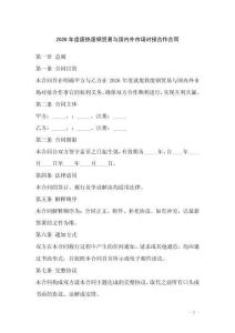 2026年度廢鐵廢鋼貿易與國內外市場對接合作合同