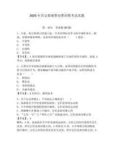 2025年興安盟輔警協警招聘考試真題及答案詳解一套