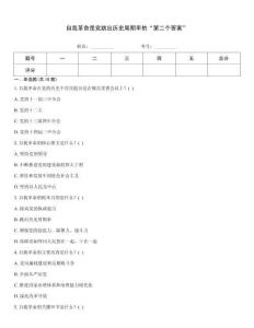 自我革命是黨跳出歷史周期率的“第二個(gè)答案”
