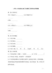 二零二六年度獨立施工隊建筑工程承包合同模板