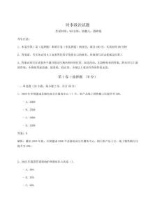 2026時(shí)事政治試題帶答案詳解（預(yù)熱題）