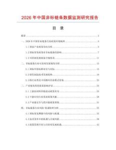 2026年中國非標(biāo)鏈條數(shù)據(jù)監(jiān)測研究報告