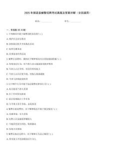 2025年銅梁縣輔警招聘考試真題及答案詳解（全國通用）