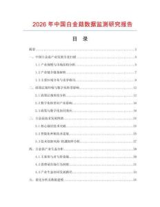 2026年中國白金菇數據監測研究報告