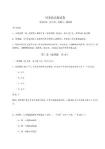 2026年時事政治測試卷及答案詳解【奪冠系列】