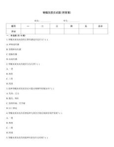 脊髓灰質炎試題(附答案)