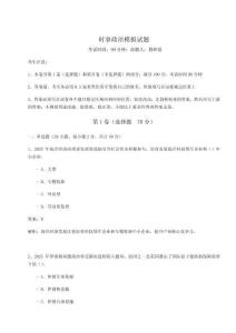 時事政治模擬試題【奪冠系列】附答案詳解