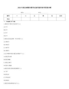 2025年遵義輔警協警考試備考題庫參考答案詳解