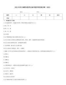 2025年陽江輔警協警考試備考題庫附答案詳解（培優）