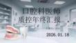 口腔科醫(yī)師質(zhì)控年終匯報(bào)