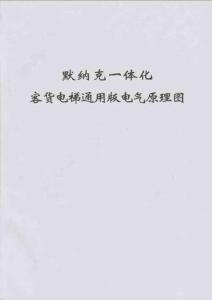 珠江富士電梯NICE3000電氣原理圖紙
