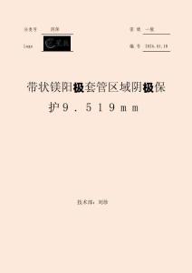 帶狀鎂陽極套管區域陰極保護9.519mm