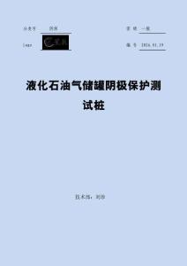液化石油氣儲罐陰極保護測試樁