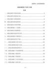 電纜走廊設(shè)計與施工方案