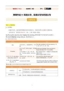 寒假作業(yè)03 賓語從句，定語從句與狀語從句-人教版九年級《英語》鞏固培優(yōu)寒假作業(yè)