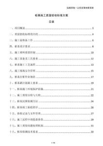 樁基施工質(zhì)量驗收標準方案