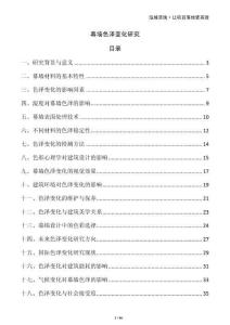 幕墻色澤變化研究