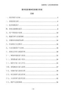 圖書館多媒體信息展示系統