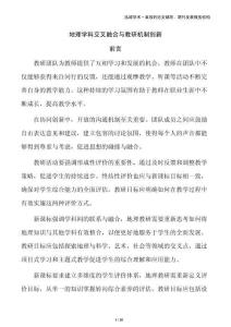 地理學科交叉融合與教研機制創新