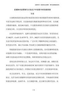 多媒體內容管理與分發在戶外投影中的創新探索