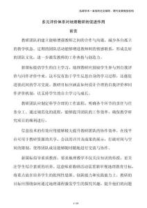多元評價體系對地理教研的促進作用