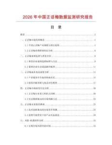 2026年中國正話梅數據監(jiān)測研究報告