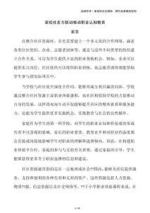 家校社多方聯(lián)動推動職業(yè)認知教育