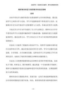 教師角色轉變與智慧教學的適應策略