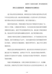 深化公立醫(yī)院改革，增強(qiáng)醫(yī)院內(nèi)生發(fā)展動(dòng)力