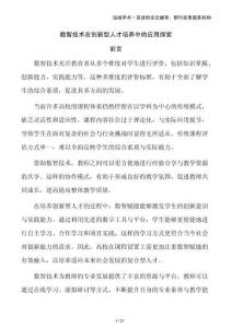 數(shù)智技術(shù)在創(chuàng)新型人才培養(yǎng)中的應(yīng)用探索