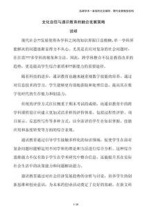 文化自信與通識教育的融合發展策略