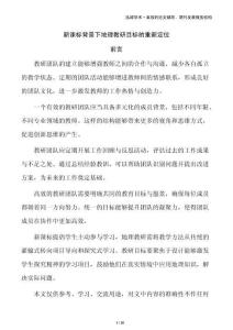 新課標背景下地理教研目標的重新定位