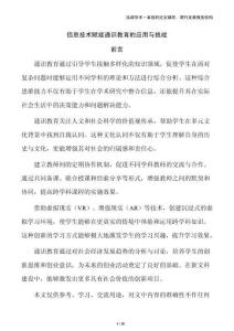 信息技術賦能通識教育的應用與挑戰